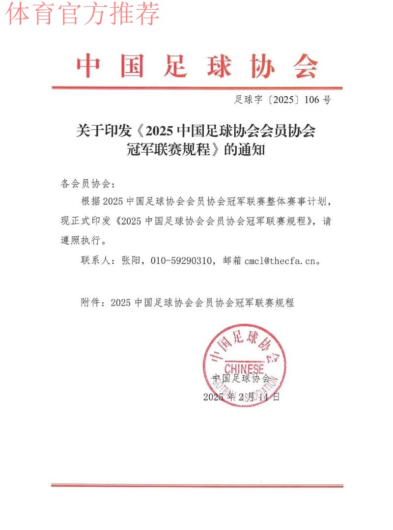 第十届中国足球协会第二次会员大会审议《中国足球协会章程》(修正案) 第十届中国足球协会第二次会员大会审议《中国足球协会章程》(修正案)
