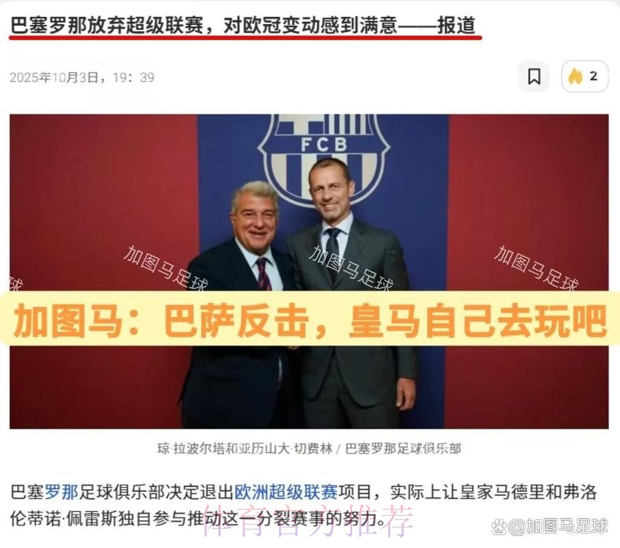 关系生变!TA:皇马巴萨取消德比前的传统聚餐 关系生变!TA:皇马巴萨取消德比前的传统聚餐