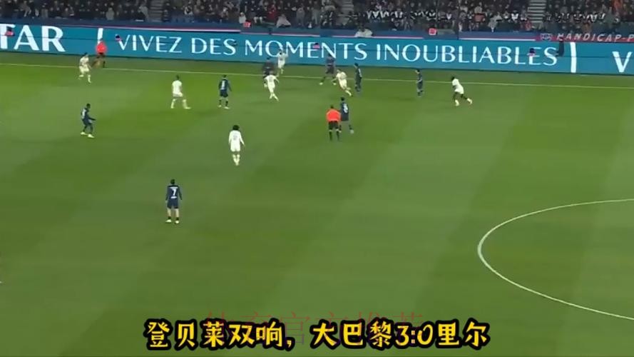 法甲-登贝莱双响 巴黎3-0里尔先赛暂时登顶 法甲-登贝莱双响 巴黎3-0里尔先赛暂时登顶