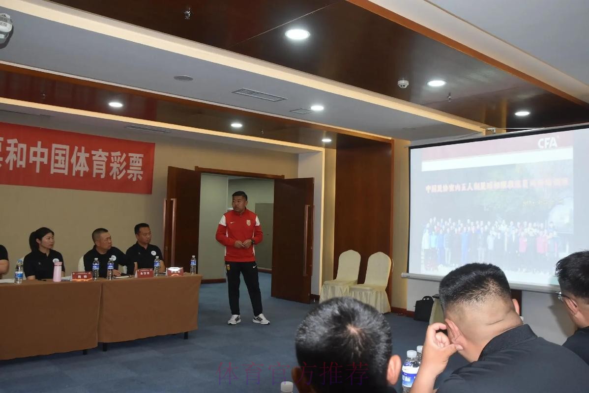 2024中国足协五人制足球初级教练员讲师继续教育培训班开班